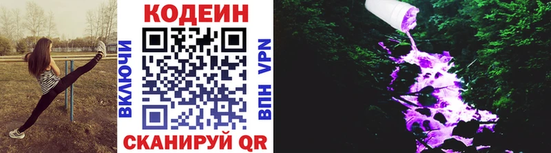 Кодеин Purple Drank Новомичуринск